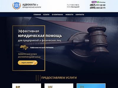 сайт для адвоката