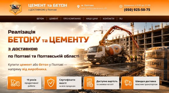 beton.poltava.ua