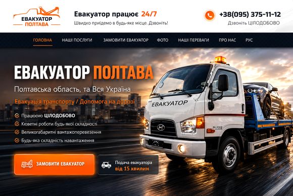 evakuator.pl.ua