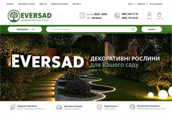 eversad.in.ua