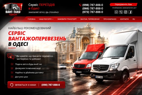 gruz-taxi.od.ua