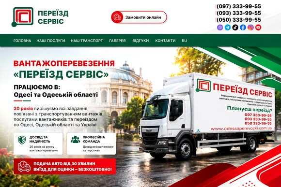 odessaperevozki.com.ua