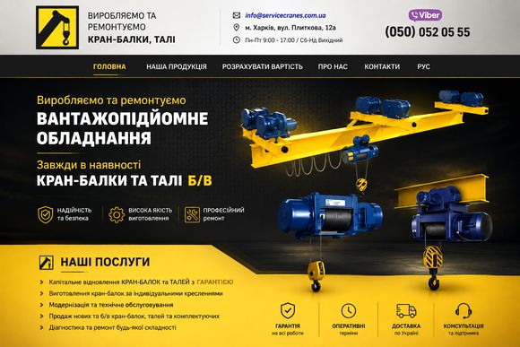 servicecranes.com.ua