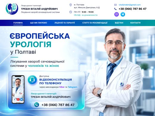 urolog.poltava.ua