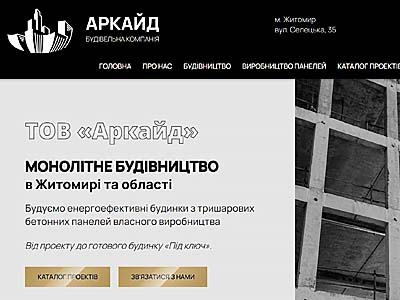 замовити сайт для забудовника