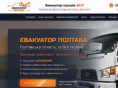 сайт евакуатора