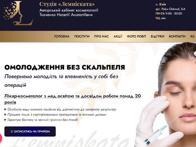 замовити сайт косметолога
