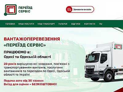 створити сайт перевезень